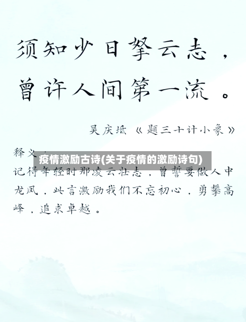 疫情激励古诗(关于疫情的激励诗句)