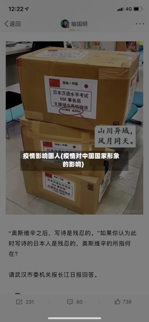 疫情影响国人(疫情对中国国家形象的影响)