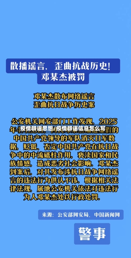 疫情辟谣思想/疫情辟谣信息怎么写