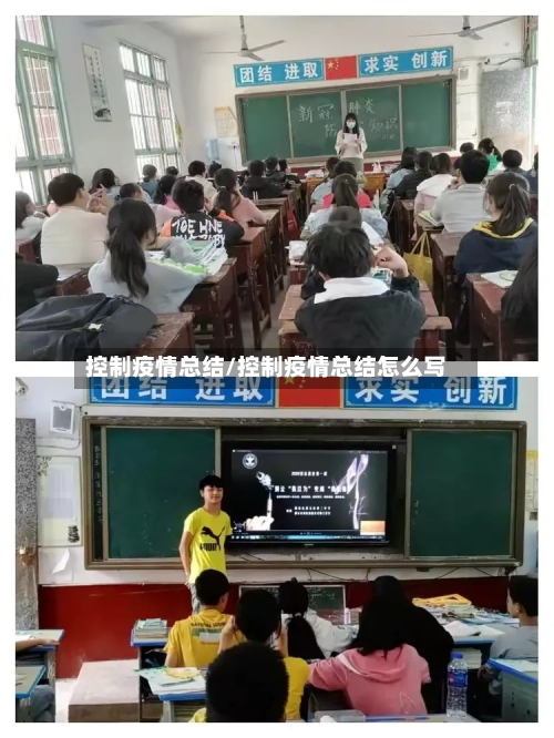 控制疫情总结/控制疫情总结怎么写