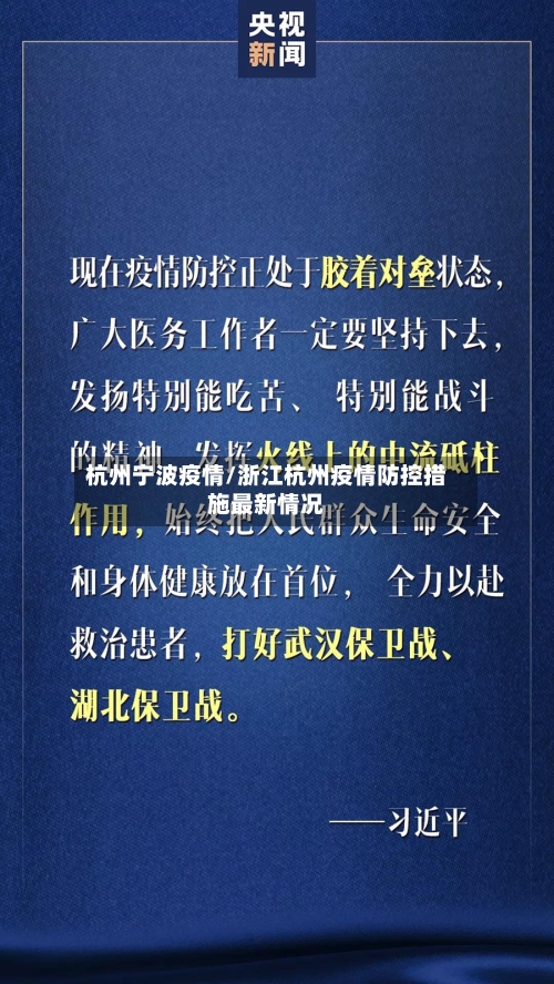 杭州宁波疫情/浙江杭州疫情防控措施最新情况