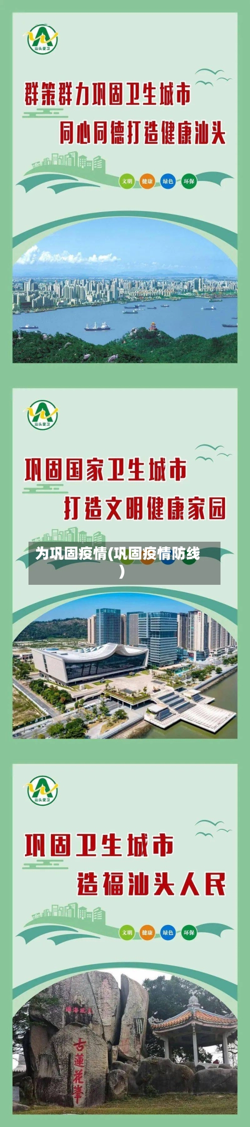 为巩固疫情(巩固疫情防线)