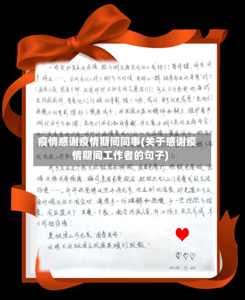 疫情感谢疫情期间同事(关于感谢疫情期间工作者的句子)