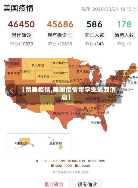 【留美疫情,美国疫情留学生最新消息】