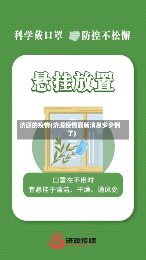 济源的疫情(济源疫情最新消息多少例了)