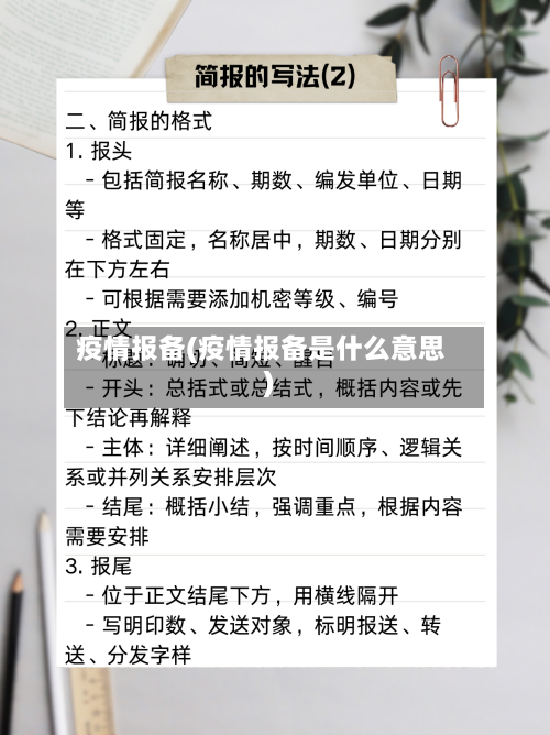 疫情报备(疫情报备是什么意思)