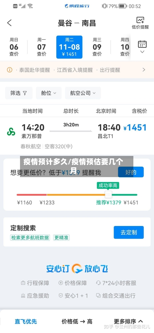 疫情预计多久/疫情预估要几个月