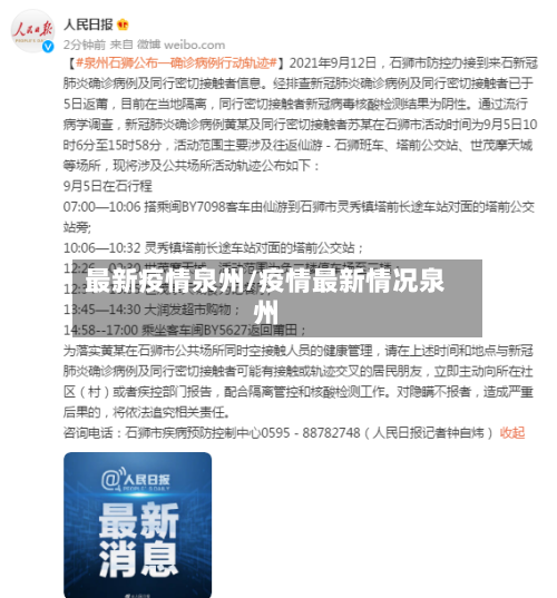 最新疫情泉州/疫情最新情况泉州