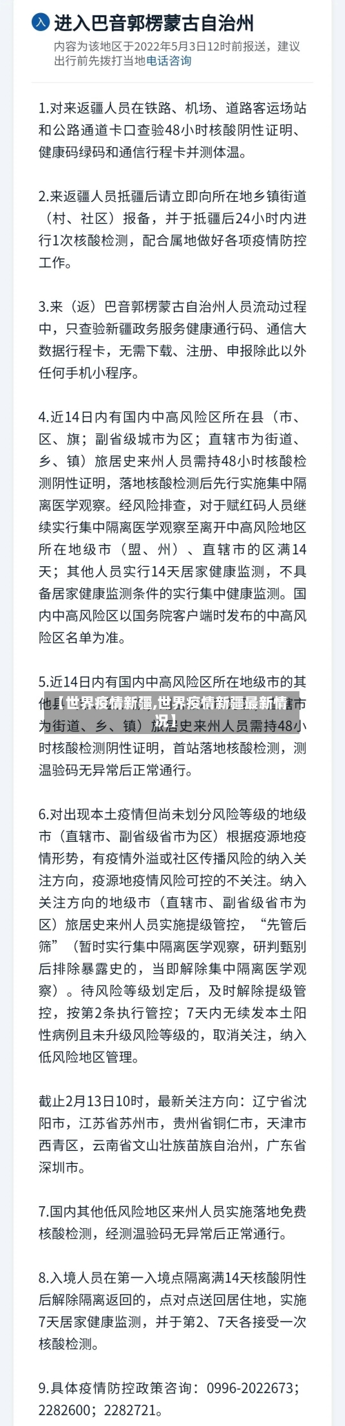【世界疫情新疆,世界疫情新疆最新情况】