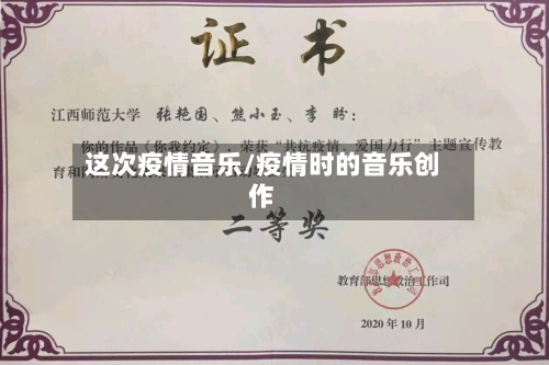 这次疫情音乐/疫情时的音乐创作