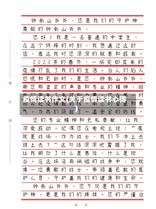 疫情读书作文(关于疫情读书心得)