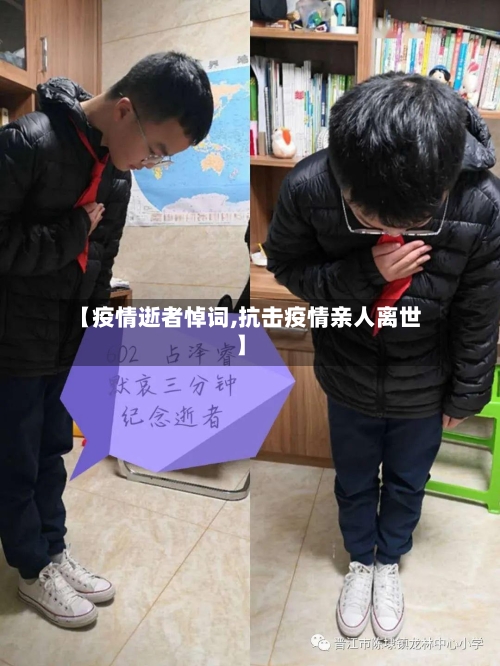 【疫情逝者悼词,抗击疫情亲人离世】