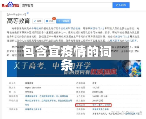 包含宜疫情的词条