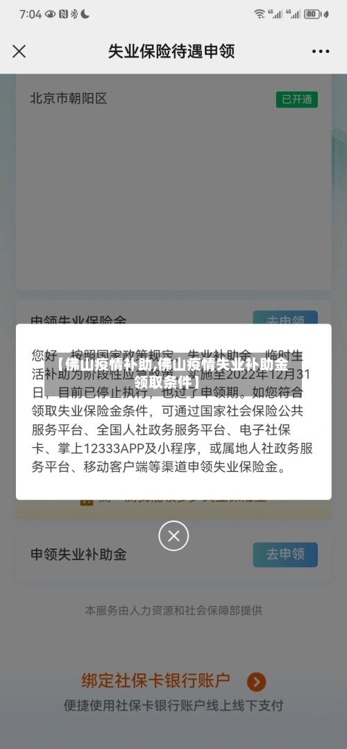 【佛山疫情补助,佛山疫情失业补助金领取条件】