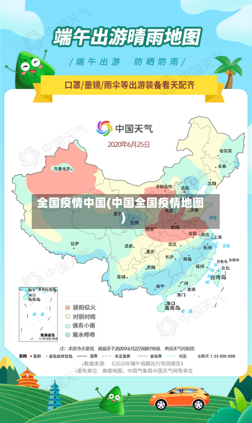 全国疫情中国(中国全国疫情地图)