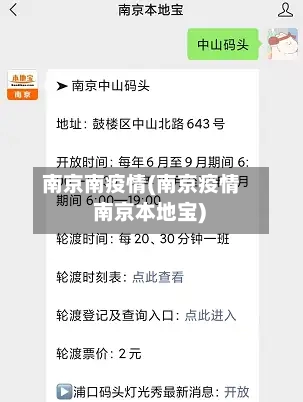 南京南疫情(南京疫情 南京本地宝)
