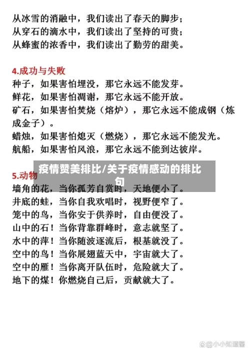 疫情赞美排比/关于疫情感动的排比句