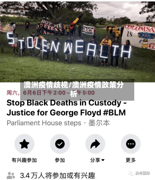 澳洲疫情歧视/澳洲疫情政策分析