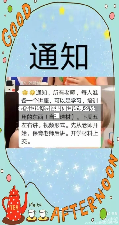 疫情退货/疫情期间退货怎么处理