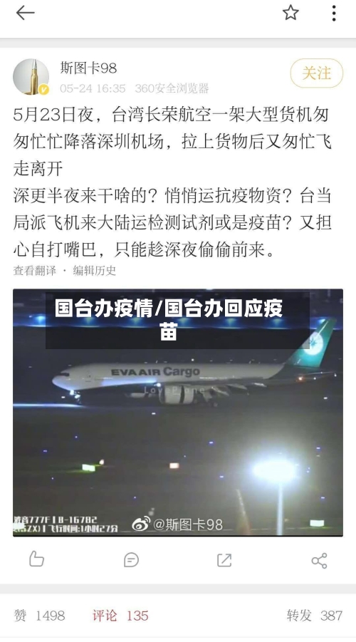 国台办疫情/国台办回应疫苗