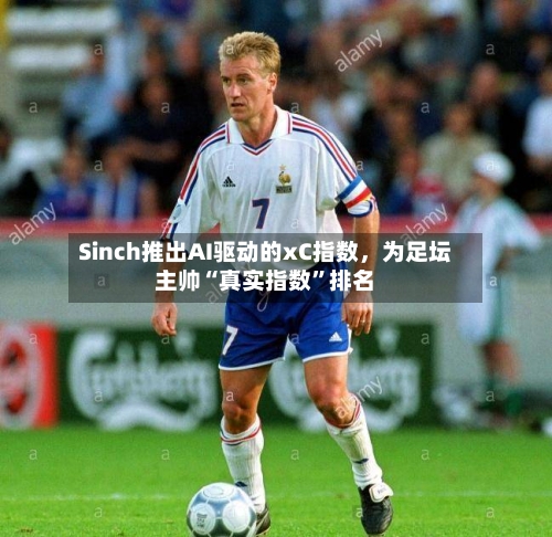 Sinch推出AI驱动的xC指数，为足坛主帅“真实指数”排名