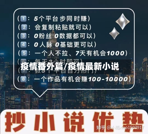 疫情番外篇/疫情最新小说