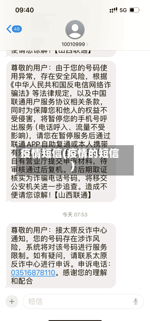 疫情短信(疫情的短信)