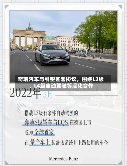 奇瑞汽车与引望签署协议,围绕L3级、L4级自动驾驶等深化合作