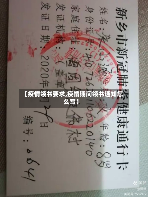 【疫情领书要求,疫情期间领书通知怎么写】