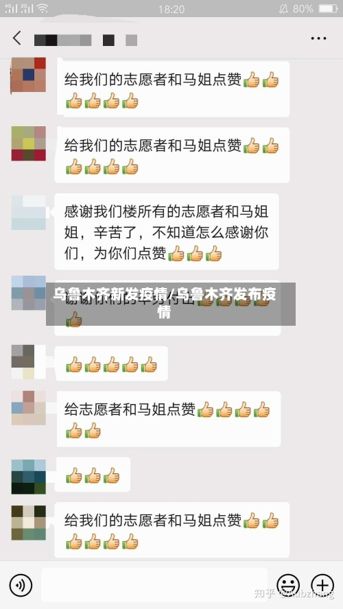 乌鲁木齐新发疫情/乌鲁木齐发布疫情