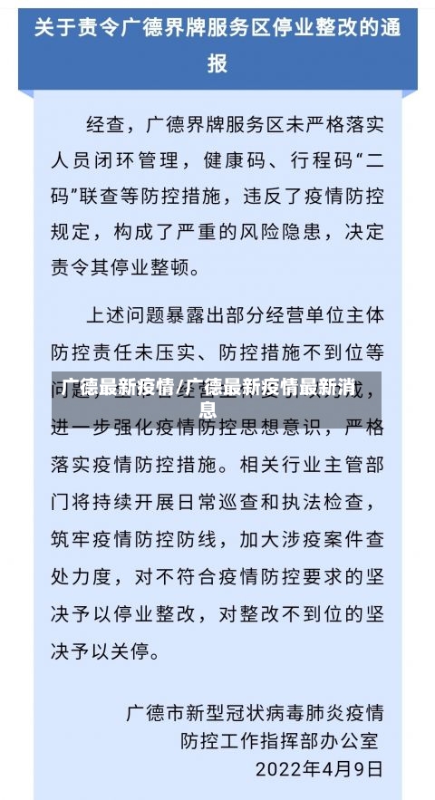 广德最新疫情/广德最新疫情最新消息