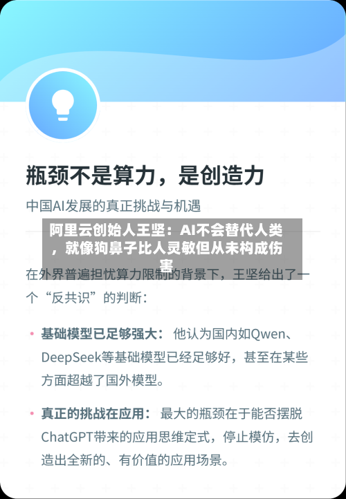 阿里云创始人王坚:AI不会替代人类,就像狗鼻子比人灵敏但从未构成伤害