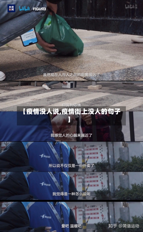 【疫情没人说,疫情街上没人的句子】