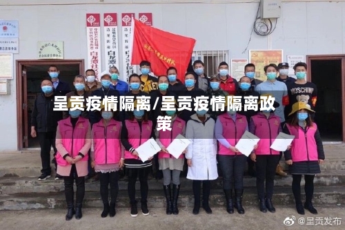 呈贡疫情隔离/呈贡疫情隔离政策