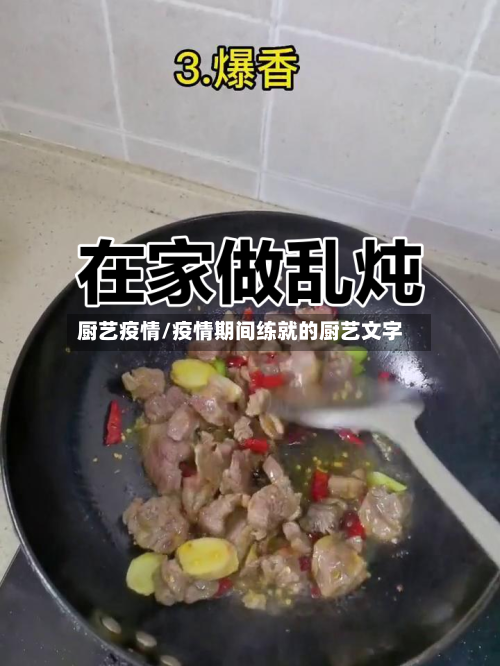 厨艺疫情/疫情期间练就的厨艺文字