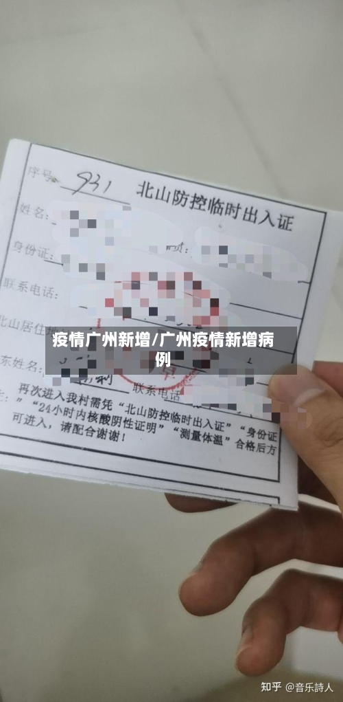 疫情广州新增/广州疫情新增病例