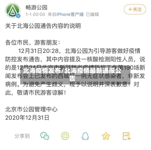 北海疫情发布/北海疫情最新通报公告