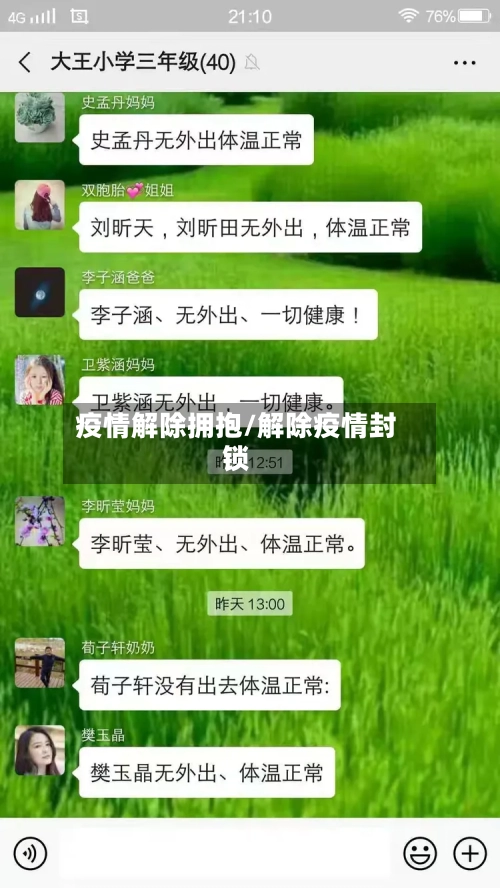 疫情解除拥抱/解除疫情封锁