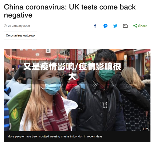 又是疫情影响/疫情影响很大