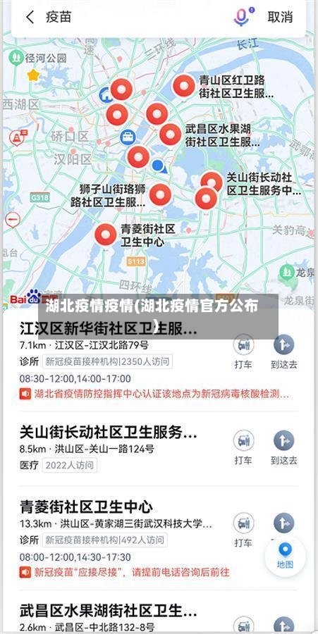 湖北疫情疫情(湖北疫情官方公布)