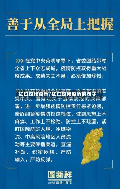 扛过这场疫情/扛过这场疫情的句子