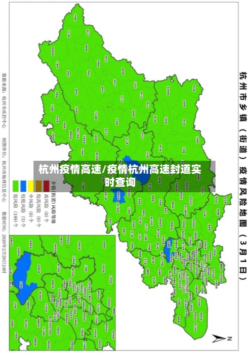 杭州疫情高速/疫情杭州高速封道实时查询