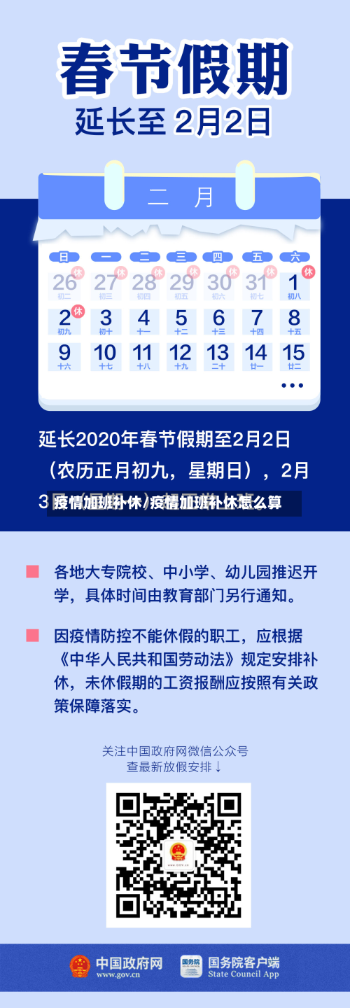 疫情加班补休/疫情加班补休怎么算