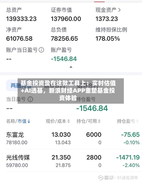 基金投资盈在这款工具上:实时估值+AI选基,新浪财经APP重塑基金投资体验