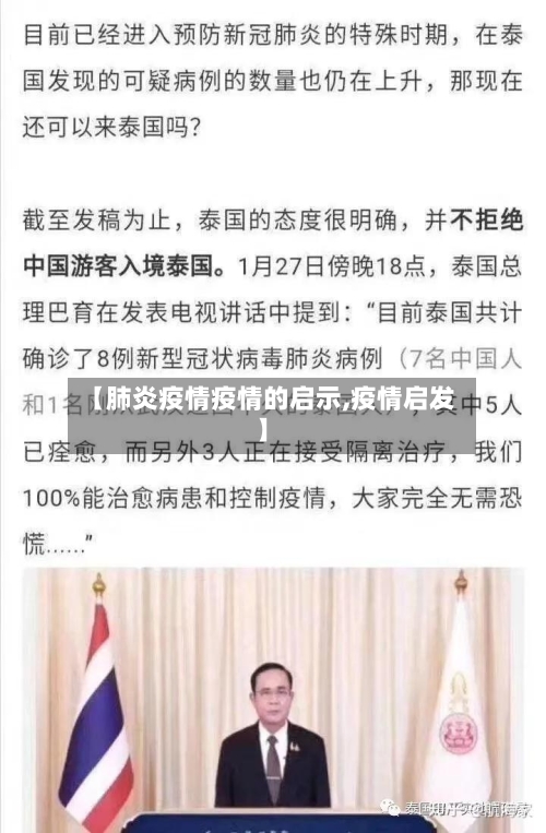 【肺炎疫情疫情的启示,疫情启发】