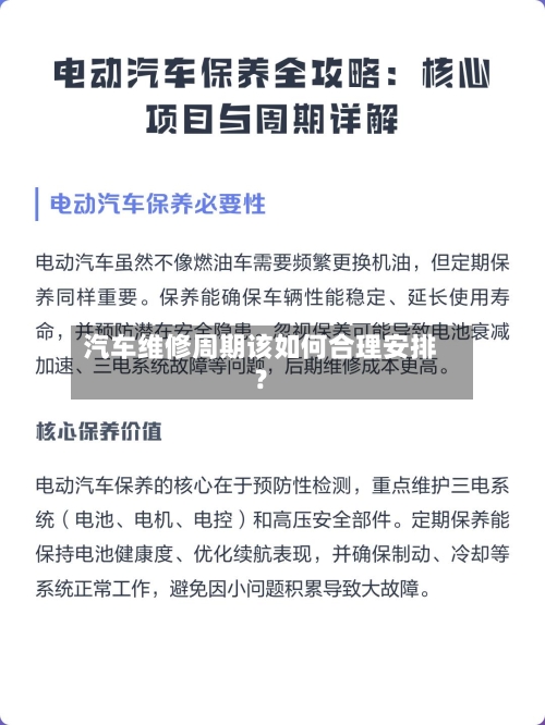 汽车维修周期该如何合理安排?