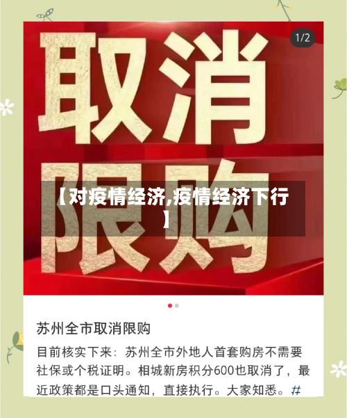 【对疫情经济,疫情经济下行】