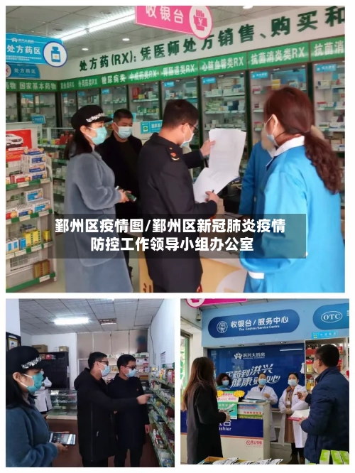 鄞州区疫情图/鄞州区新冠肺炎疫情 防控工作领导小组办公室