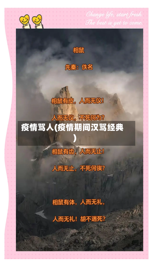 疫情骂人(疫情期间汉骂经典)