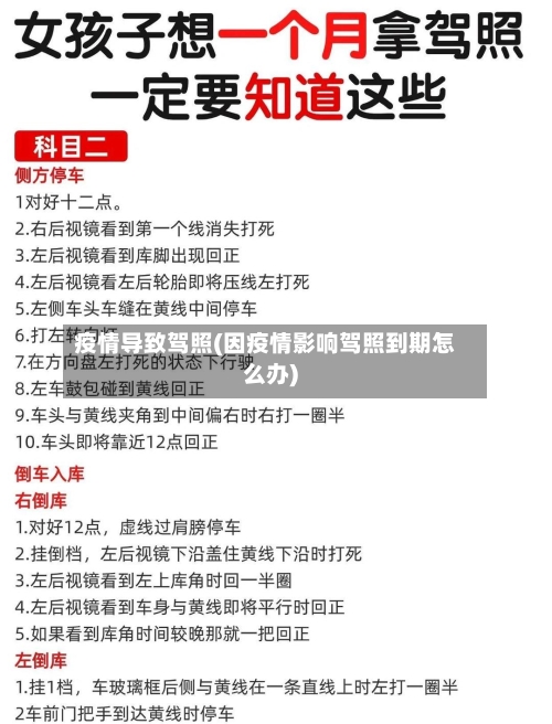 疫情导致驾照(因疫情影响驾照到期怎么办)